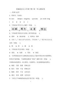 部编人教版小学六年级下册语文单元期中期末检测题（一）（含答案）