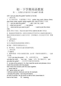 初一下学期英语教案