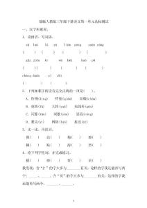 部编人教版小学三年级下册语文单元期中期末检测题（三）（含答案）