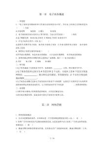 電子商務(wù)概論題庫