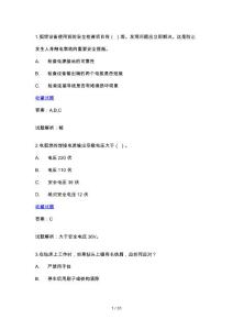 多選實(shí)驗(yàn)室安全考試