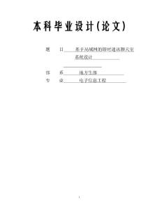 基于局域网的即时通讯聊天室系统设计_毕业设计论文
