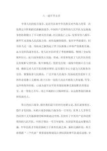 八一建军节文章