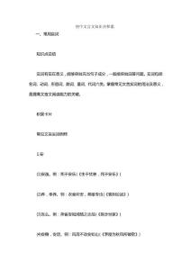 初中文言文知识点积累
