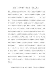 小談日本車和德國車的區別（僅個人觀點）