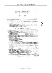 安徽省皖中名校联合体2011届高三第二次联考--政治（扫描版，无答案）