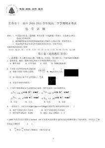 吉林省长春十一中10-11学年高二下学期期末考试（化学）