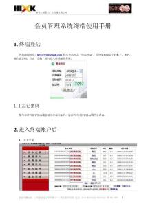 智能商圈會員管理系統終端使用手冊