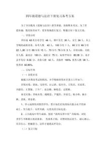 四年级道德与法治下册复习备考方案