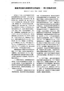 壶腹周围癌与病毒性肝炎的鉴别：附31例临床分析
