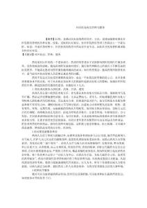 社區(qū)醫(yī)院藥房管理與服務(wù)