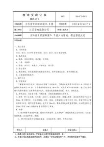 003～戶內管道預埋03-12-25