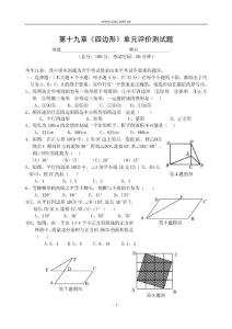 第十九章《四边形》单元评价测试题