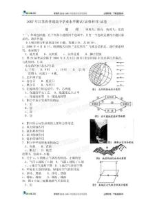 2007年江蘇省普通高中學業水平測試(必修科目)試卷