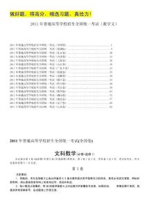 2011年普通高等学校招生全国各地统一考试高考真题精校书稿版（数学文）