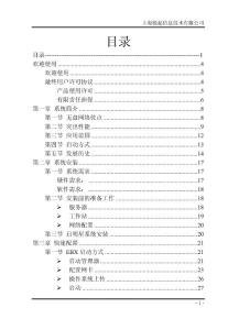 《啟明星安裝說(shuō)明書》