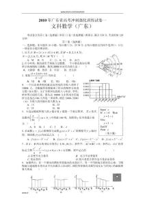 2012年广东省高考冲刺强化训练试卷一（文科数学）