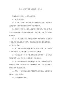 迎八一建军节部队文艺晚会主持串词