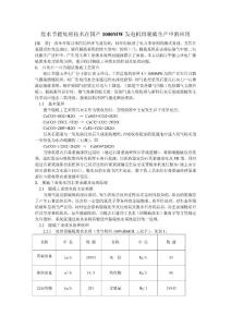 废水节能处理技术在脱硫生产中的应用