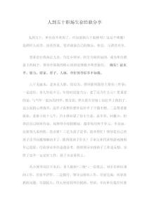 人到五十職場生存經(jīng)驗分享