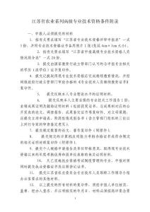 農業技術高級資格條件名詞解釋