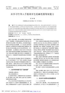 從學習行書入手提高學生繪畫筆墨駕馭能力