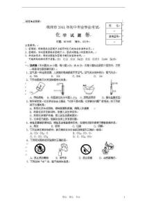 湖南省株洲市2011年中考化学真题试卷（扫描版）