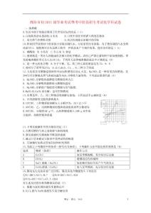 四川省绵阳市2011年中考科学化学真题试卷