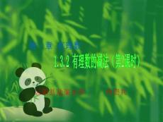 1.3.2有理数的减法2