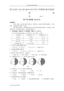 四川省眉山市高中09-10学年高一下学期期末质量检测（地理）