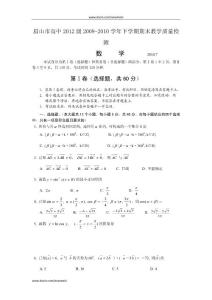 四川省眉山市高中09-10学年高一下学期期末质量检测（数学）