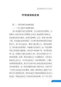 作物灌溉制度表