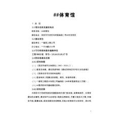 ##體育館項目可行性研究報告