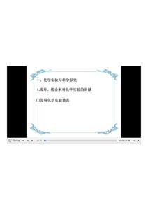 化學(xué)教學(xué)化學(xué)是一門一實(shí)驗(yàn)為基礎(chǔ)的科學(xué)