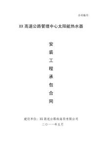 工程設備安裝承包合同201106