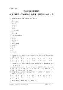 8r35郵件分揀員（國內(nèi)郵件分揀模塊）高級答案