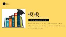 商務匯報學術匯報會議演講述職報告教育說課通用PP模板 (12)