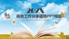 商務匯報學術匯報會議演講述職報告教育說課通用PP模板 (19)