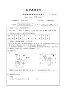 08-09-2机械设计基础试卷A答案及评分标准