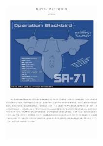 黑鳥家族 極速牛車：從A-11到SR-71