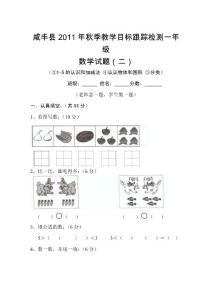 一年级数学试卷之五