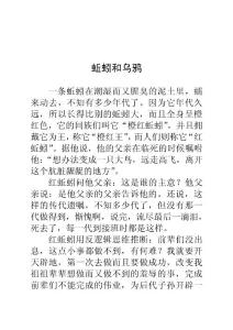 蚯蚓和乌鸦