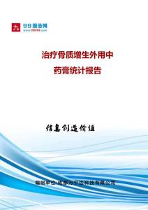治療骨質(zhì)增生外用中藥膏統(tǒng)計報告