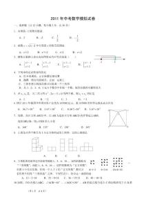 武汉市中考数学模拟试卷及答案_试题_试卷