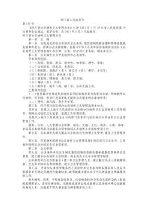 四川省公共场所卫生许可证发放管理办法