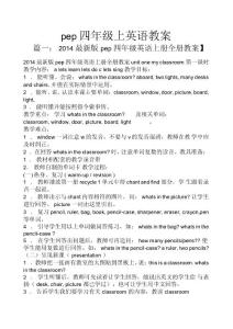 pep四年级上英语教案