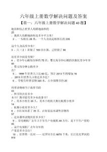 六年级上册数学解决问题及答案