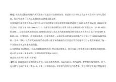 商品房买卖合同