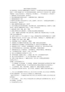 2009年鐵路實務個人回憶點