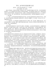 教材_外科：老年脊柱骨折的診斷與治療